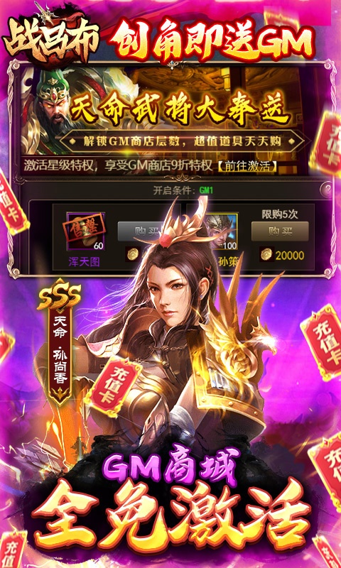战吕布（送20万充分十亿）游戏截图4