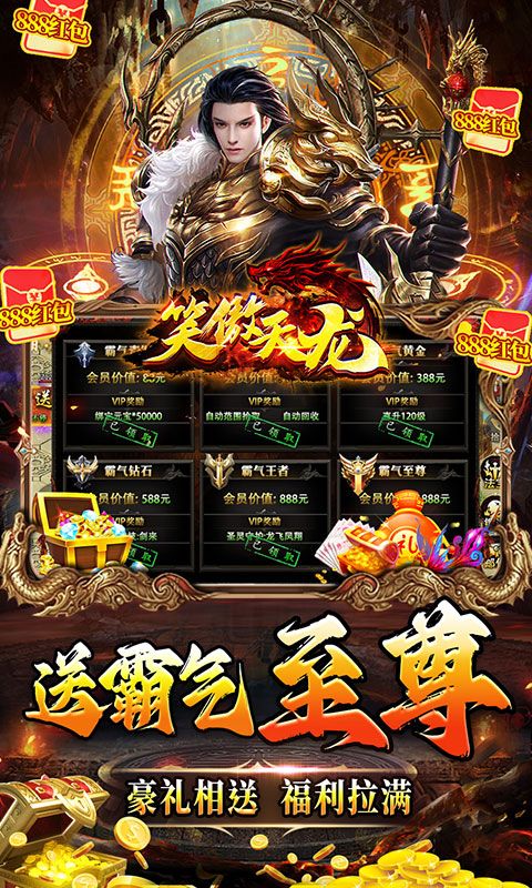 笑傲天龙（神器无限刀）