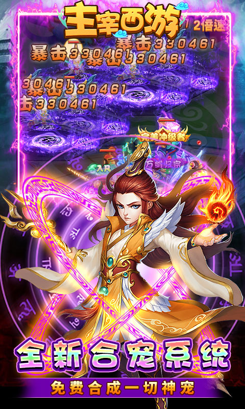 主宰西游（送20E元宝）
