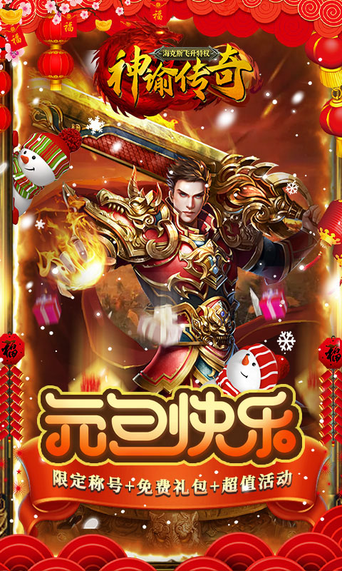神谕传奇（海克斯飞升特权）游戏截图3