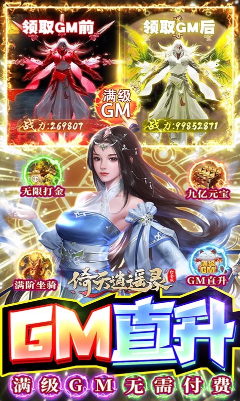 倚天逍遥录（GM打金免充）游戏截图5