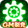方阵英雄（GM刷充1亿元宝）