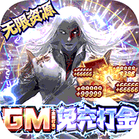 倚天逍遥录(GM打金免充)