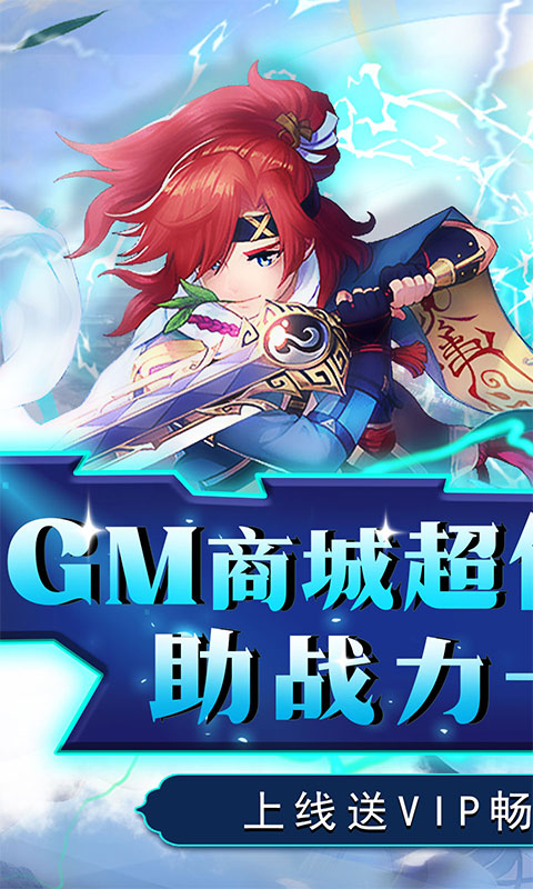 三国霸（无限资源阁）游戏截图1