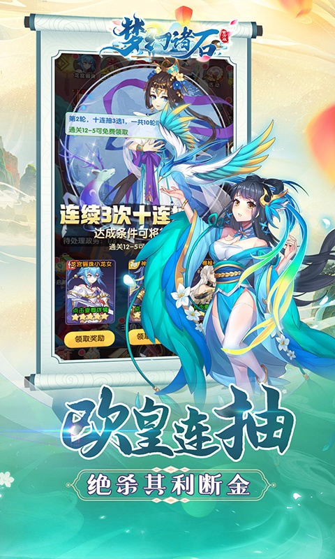 梦幻诸石官方版（送疯狂连抽）游戏截图4
