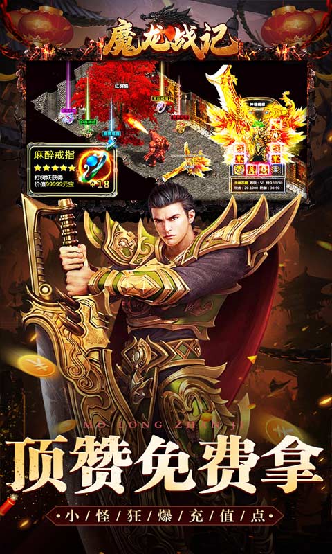 魔龙战记（兔年送充狂暴）