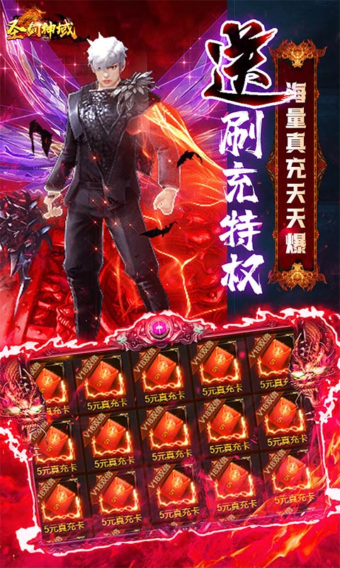 圣剑神域（GM点充毕业神兽）游戏截图5