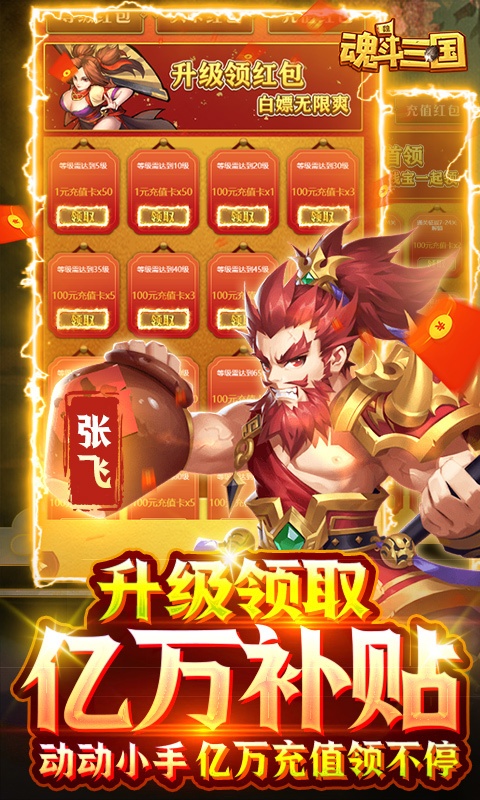 魂斗三国（送毕业关羽刷充）游戏截图4