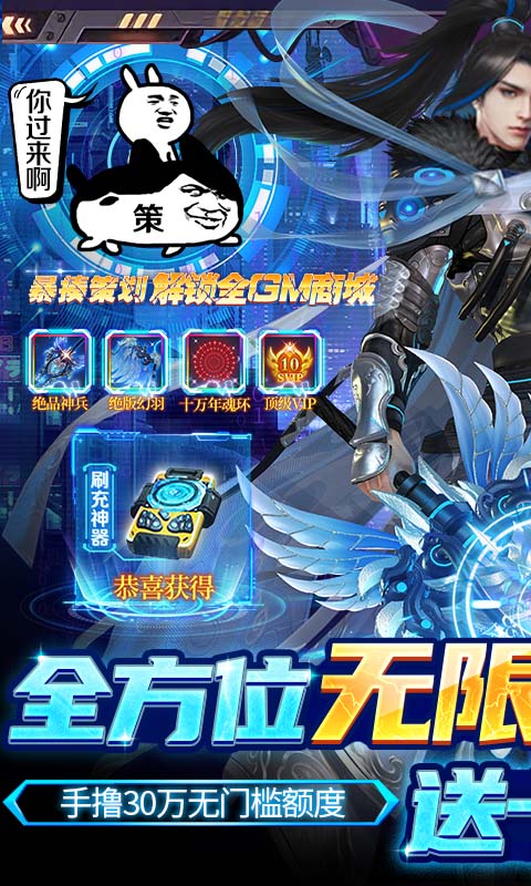 万道武神（魂环科技刷充）游戏截图1