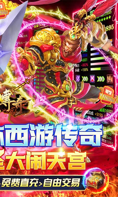我们的传奇（西游传奇双魂打金）游戏截图2