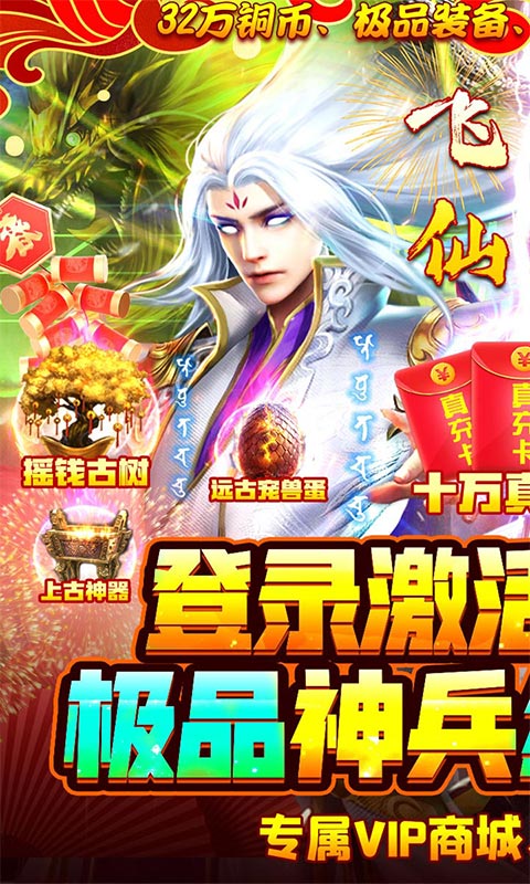 诸神战纪IV（无门槛百抽）游戏截图1