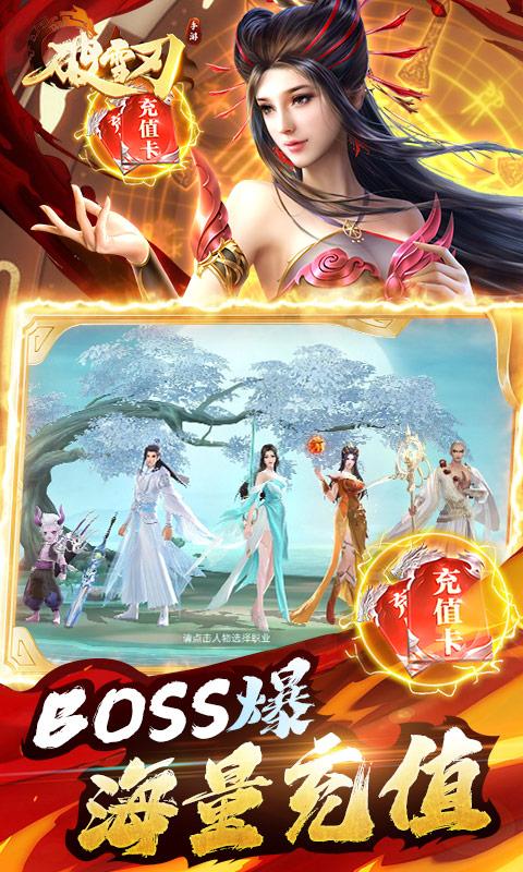 破雪刃（送暗黑地藏）游戏截图3