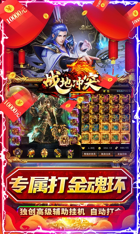 战地冲突（魂环破解打金）游戏截图3