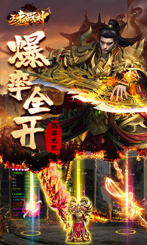 王者战神（新年送亿刷充）游戏截图2