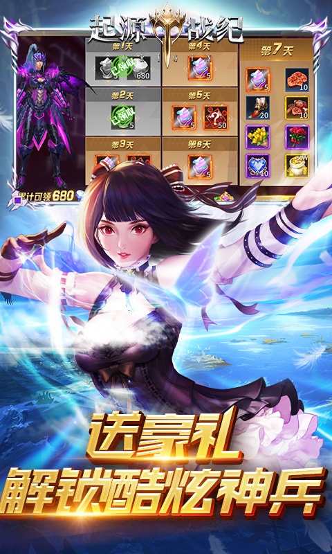 起源战纪（三倍充值）游戏截图3