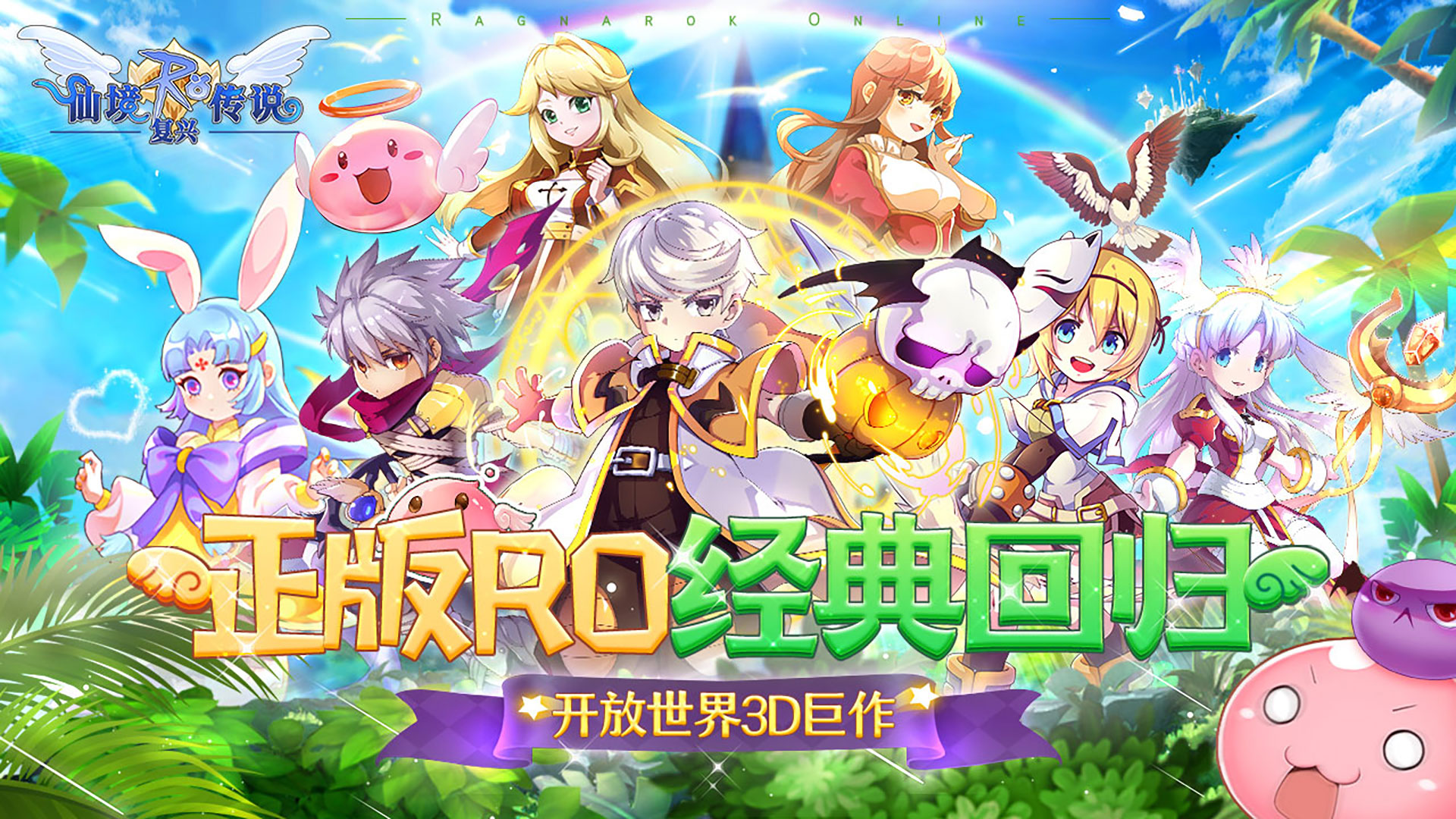 仙境传说之复兴游戏截图1