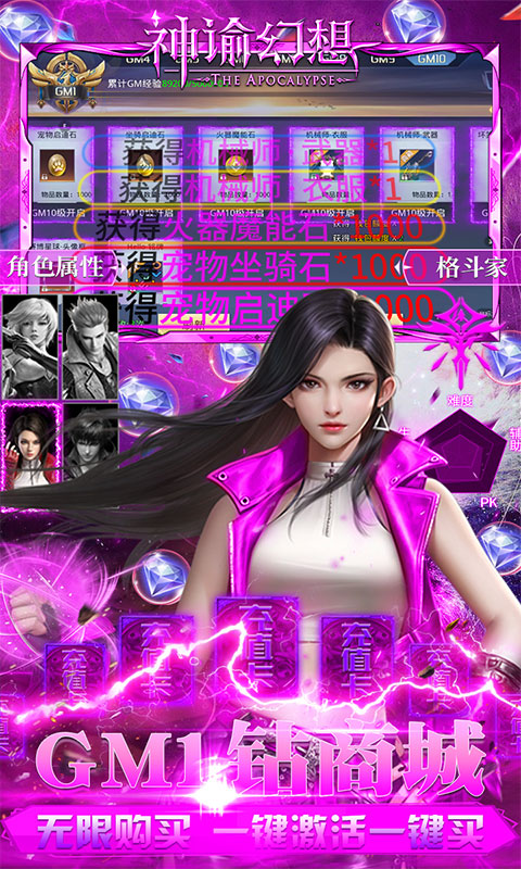 神谕幻想（GM余额免支付）