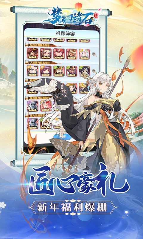 梦幻诸石官方版（送疯狂连抽）游戏截图3