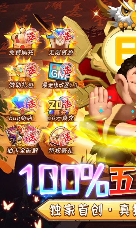 暴走神话（100%全5星）
