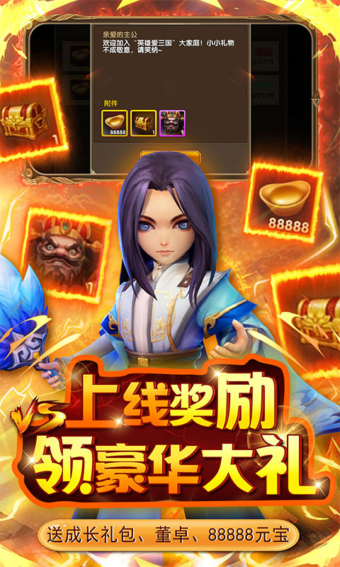 英雄爱三国（送充自选神将）