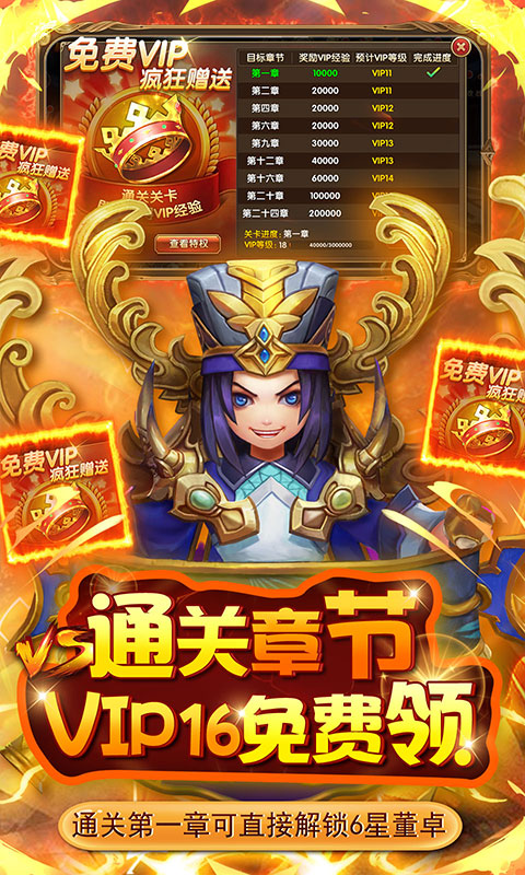 英雄爱三国（送充自选神将）
