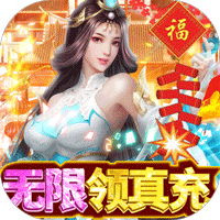 鹰击苍穹(无限领真充)