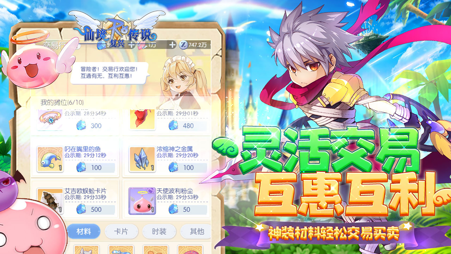 仙境传说之复兴游戏截图5