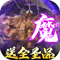 天逆(送满觉全圣品)