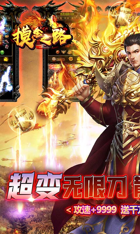 摸金之路（超变GM送顶赞）