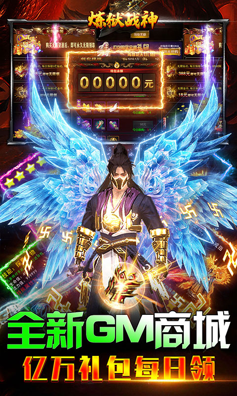 炼狱战神（全免点充科技）