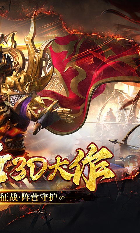 笑傲天龙（真3D爽爆版）游戏截图2