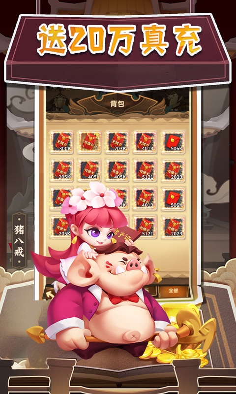 暴走神话（100%全5星）
