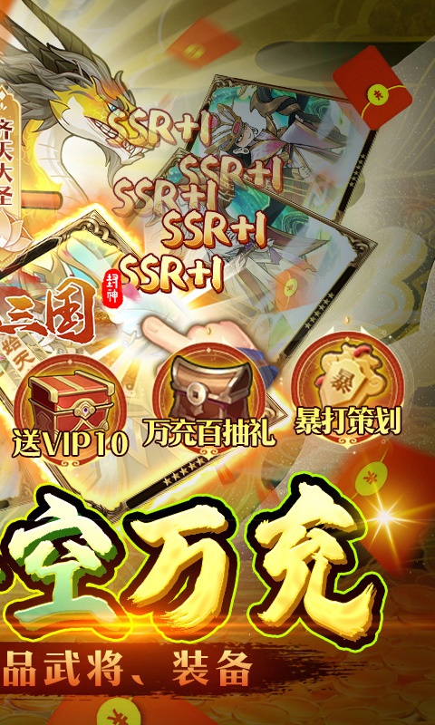 合体三国（送金悟空万充）游戏截图2