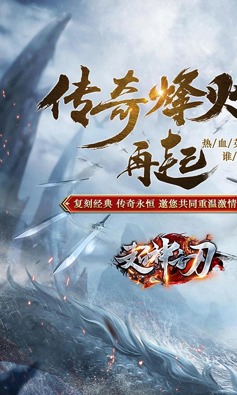 超神之刃（迷失神器）游戏截图1
