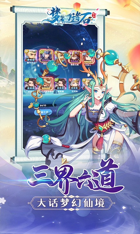 梦幻诸石官方版（送疯狂连抽）游戏截图2