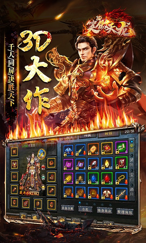 笑傲天龙（真3D爽爆版）游戏截图3