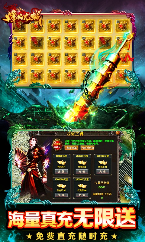 烽火龙城（GM破解刷充）游戏截图4