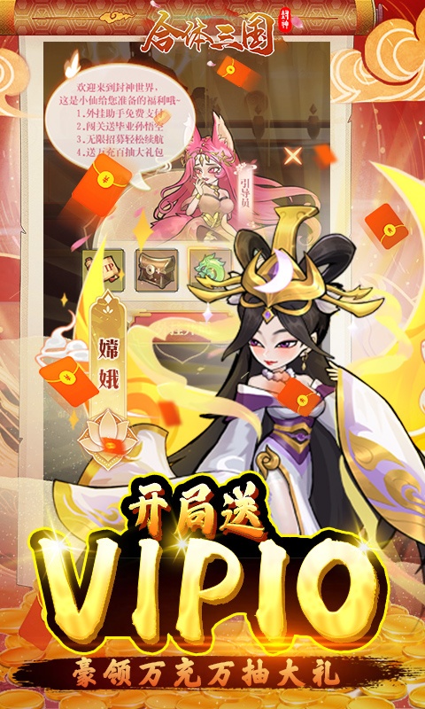 合体三国（送金悟空万充）游戏截图4