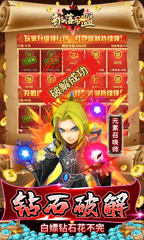 部落联盟（科技破解刷充）