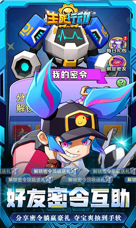 生死行动（荒野刷充大乱斗）游戏截图4