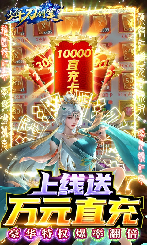 少年刀剑笑（破解工具刷充）游戏截图5