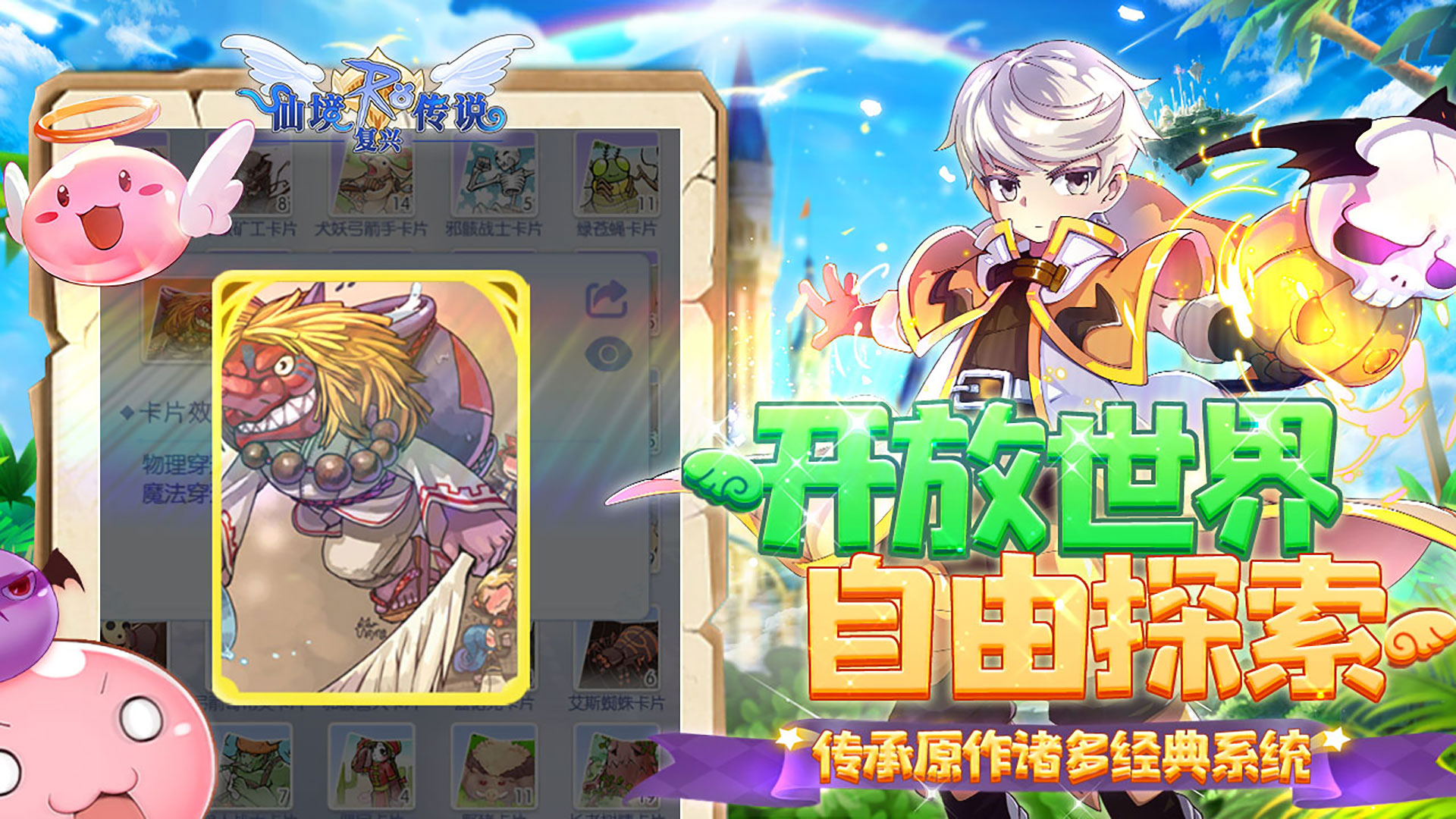 仙境传说之复兴游戏截图2