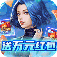 联盟崛起(送万元红包)