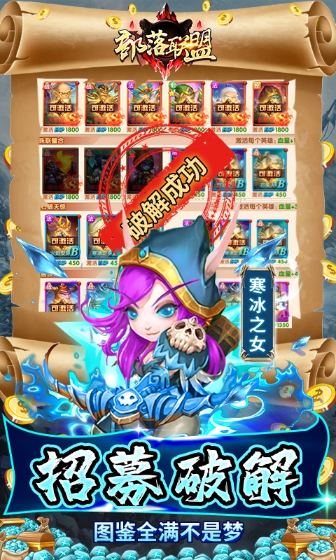 部落联盟（科技破解刷充）