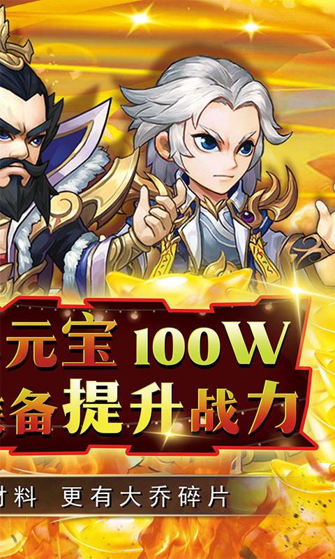 萌斗魏蜀吴（科技免充资源）游戏截图2