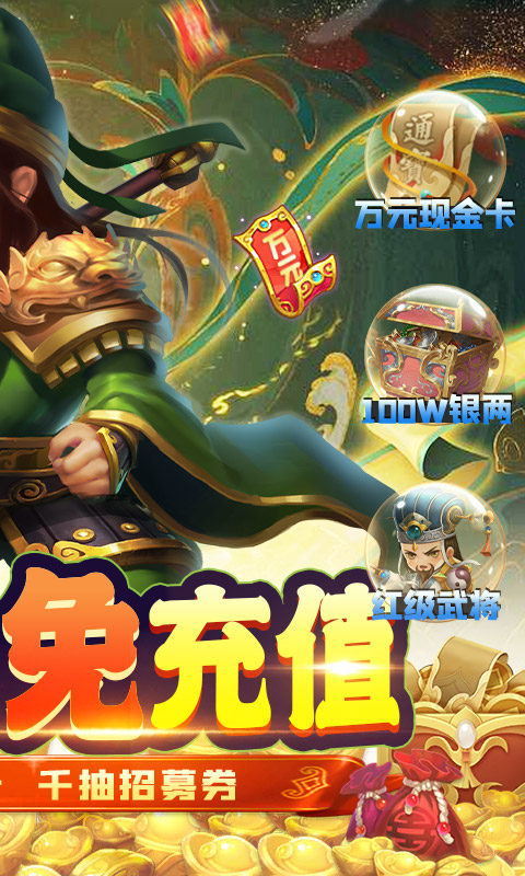 穿行三国（现金免支付）游戏截图2