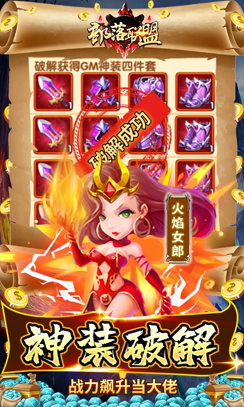 部落联盟（科技破解刷充）