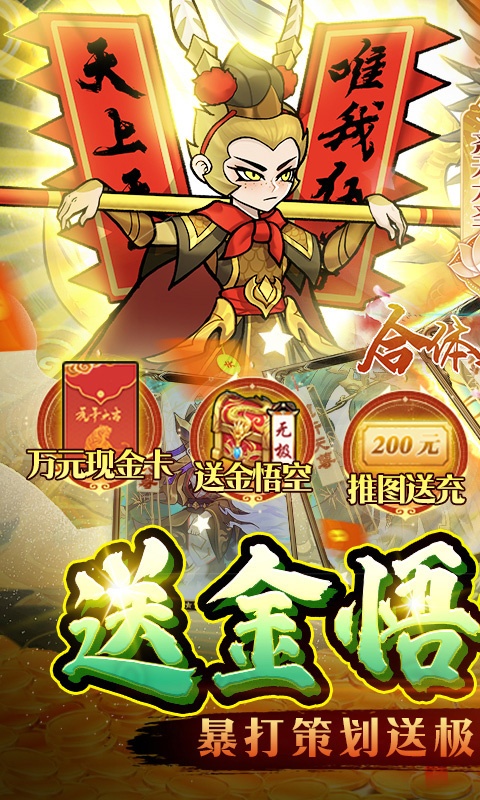合体三国（送金悟空万充）游戏截图1