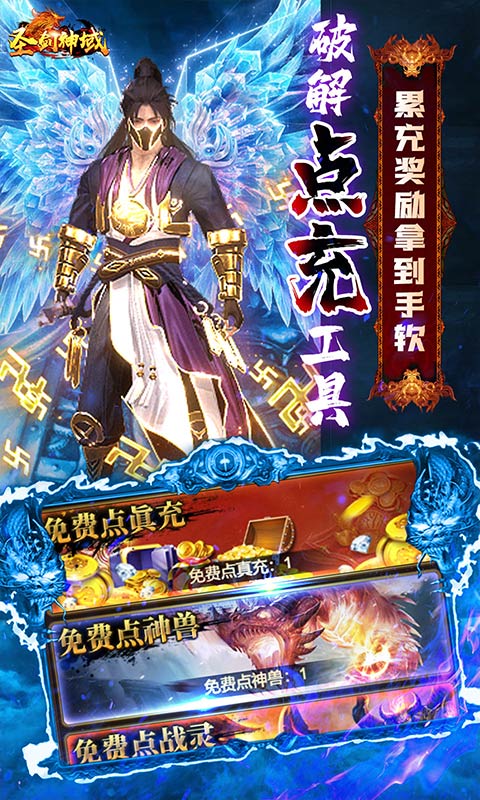 圣剑神域（GM点充毕业神兽）游戏截图3