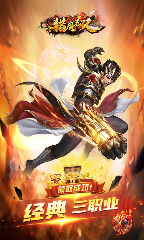 猎魔无双（封魔神器）游戏截图1